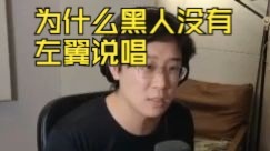 蜈蚣帮最新投稿视频封面：kdot其实也是白人的工具